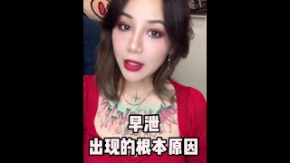 【喷泉主义】男人早泄的根本原因究竟是什么？